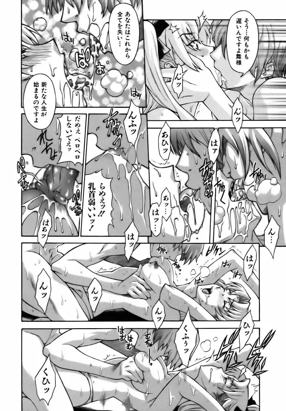 [Shinkai] Sweet Jam Fhentai - Page 140