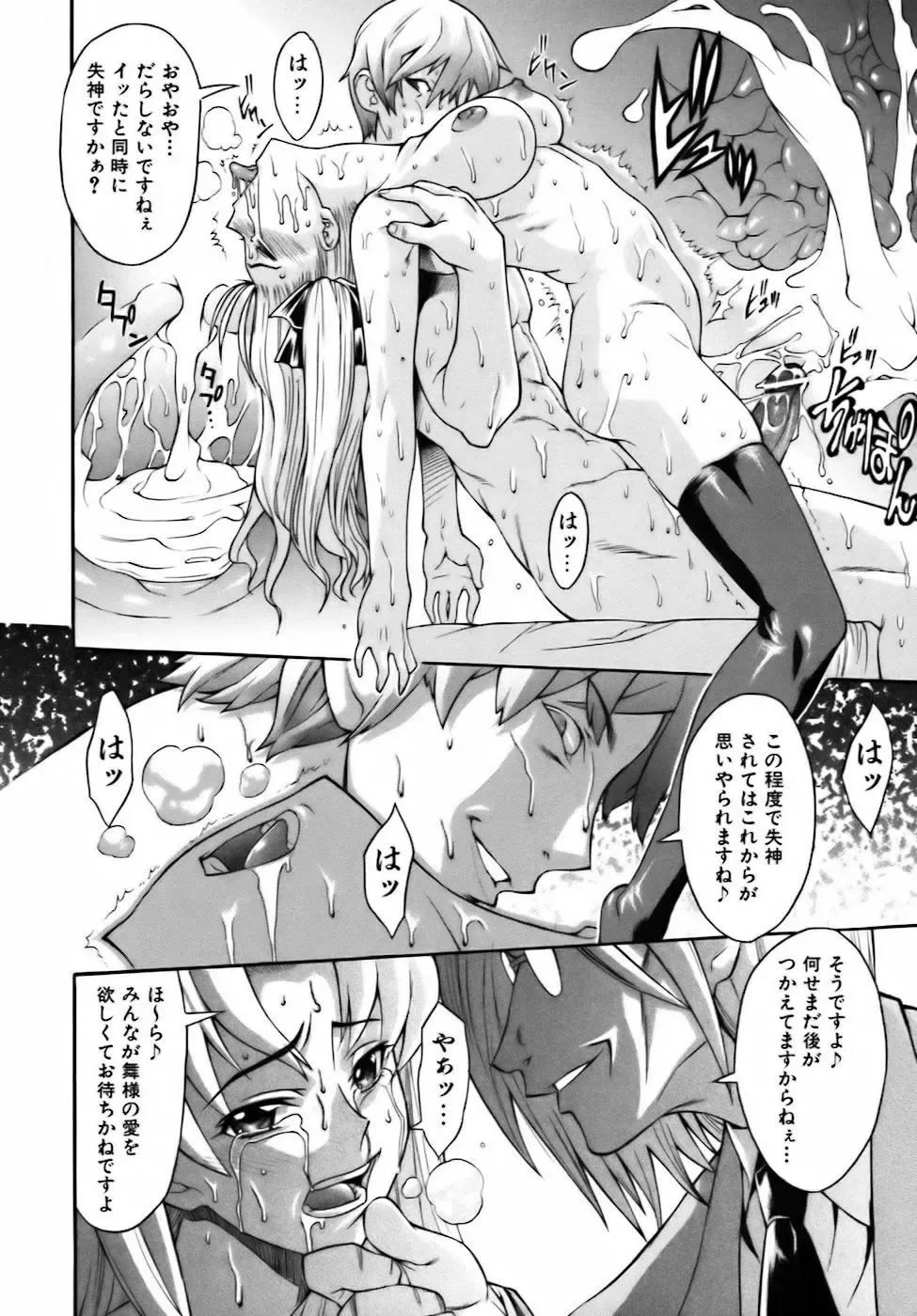 [Shinkai] Sweet Jam Fhentai - Page 152