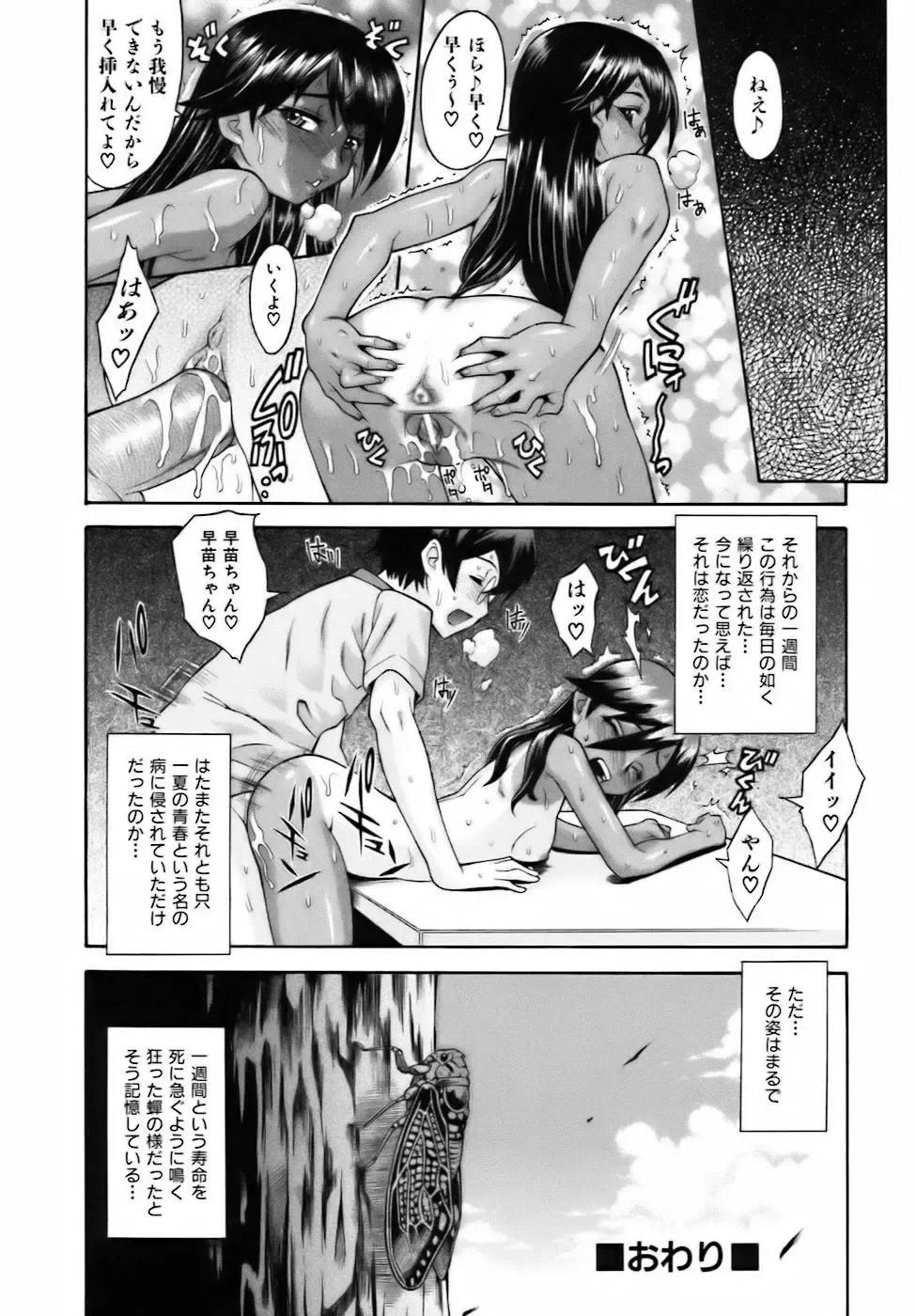 [Shinkai] Sweet Jam Fhentai - Page 182