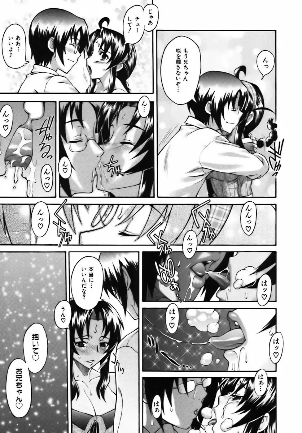 [Shinkai] Sweet Jam Fhentai - Page 189