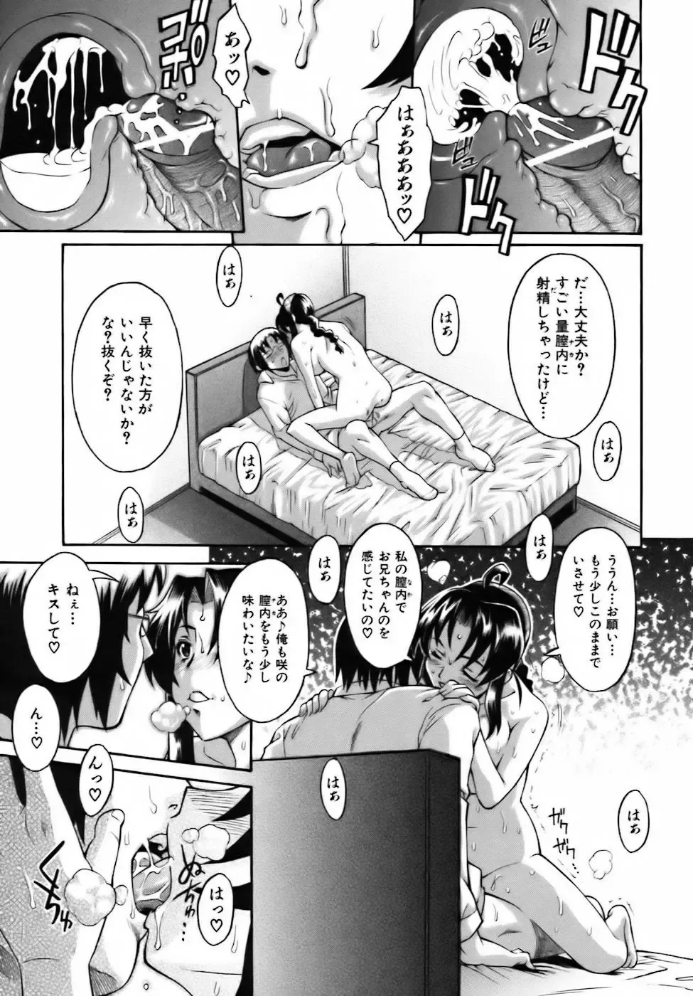 [Shinkai] Sweet Jam Fhentai - Page 197