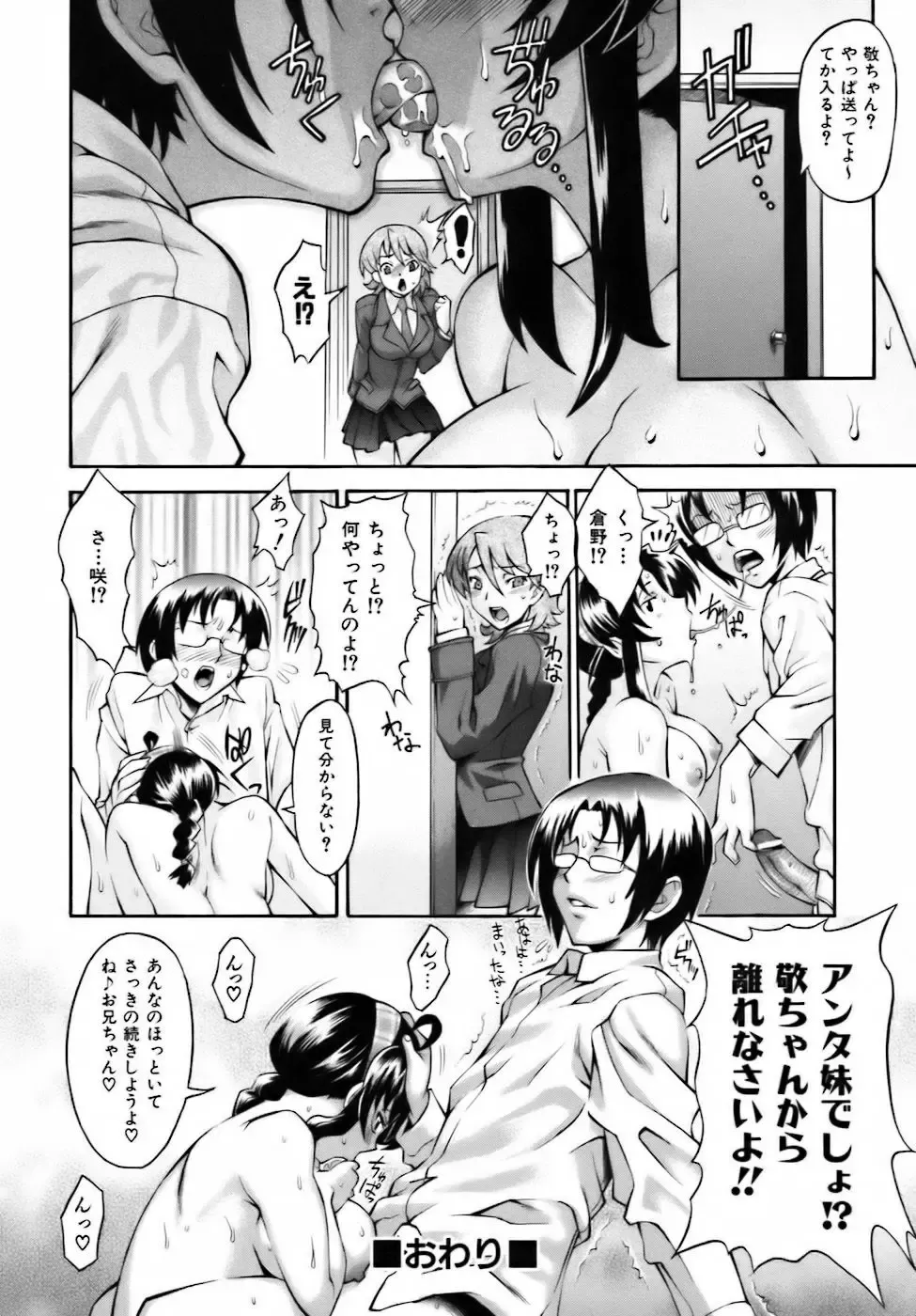 [Shinkai] Sweet Jam Fhentai - Page 198