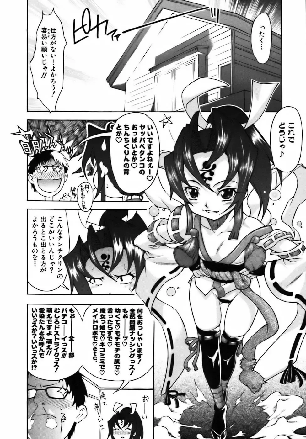 [Shinkai] Sweet Jam Fhentai - Page 36