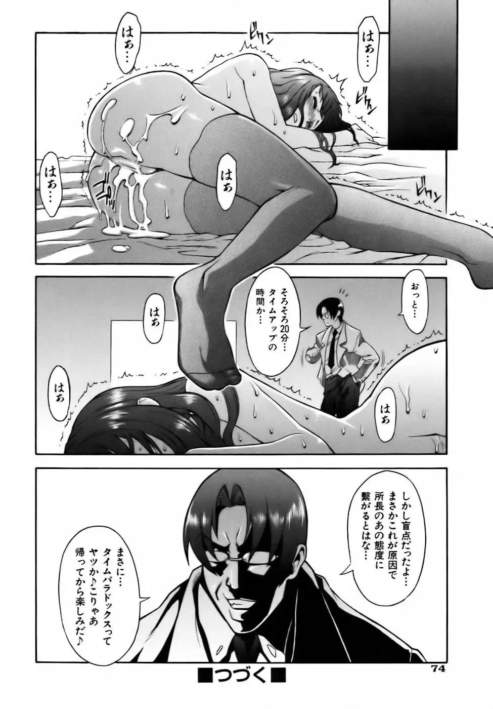 [Shinkai] Sweet Jam Fhentai - Page 78