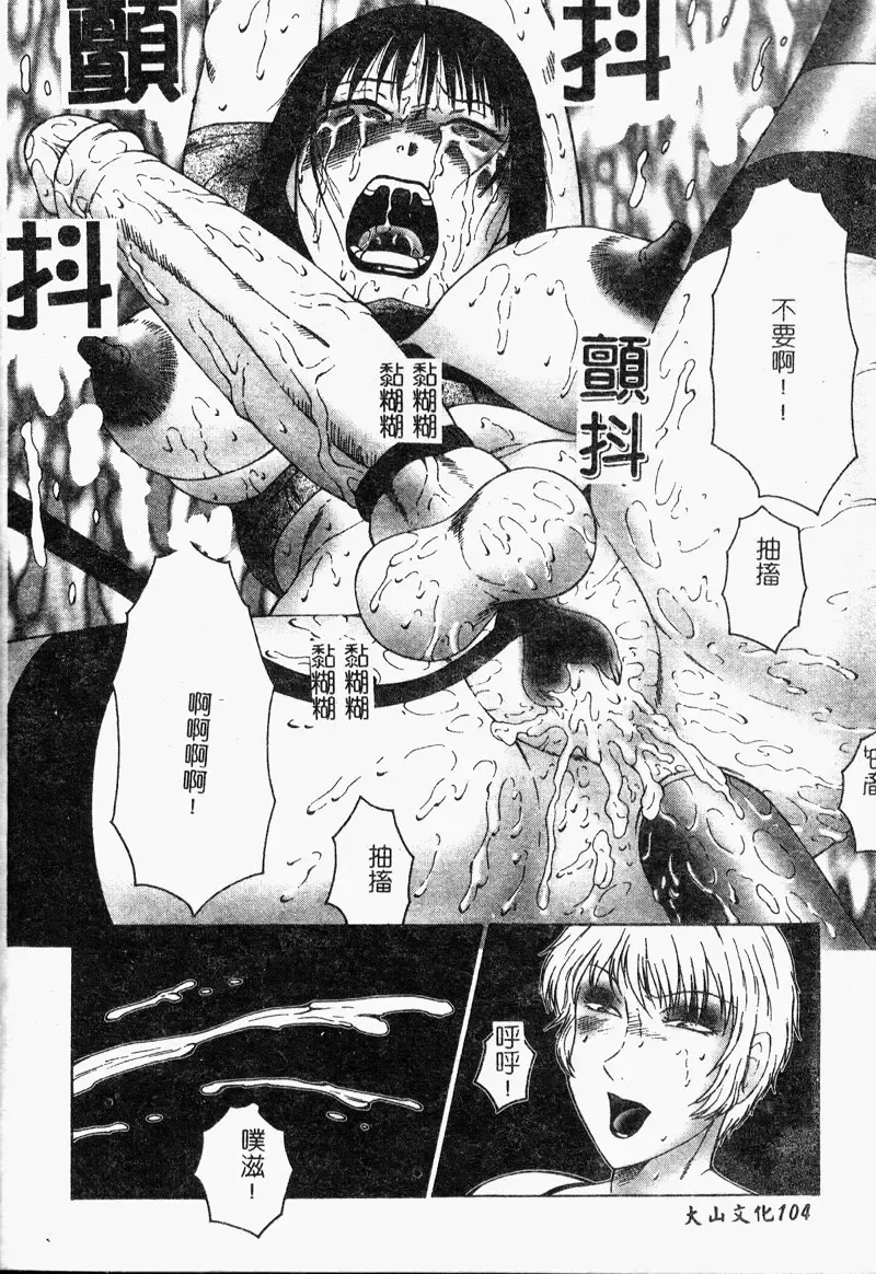 [Fuusen Club] Inchoukyou Maika Fhentai - Page 106