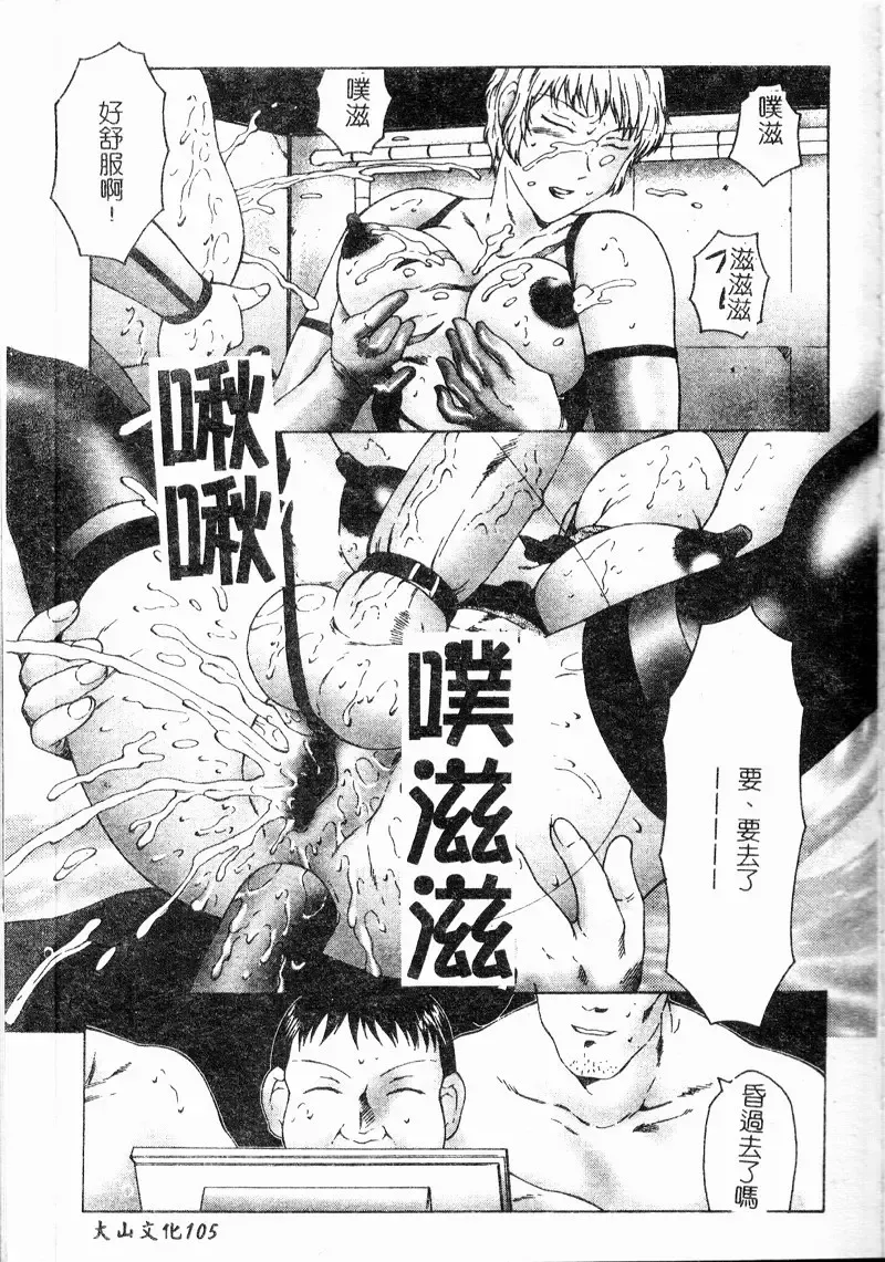 [Fuusen Club] Inchoukyou Maika Fhentai - Page 107