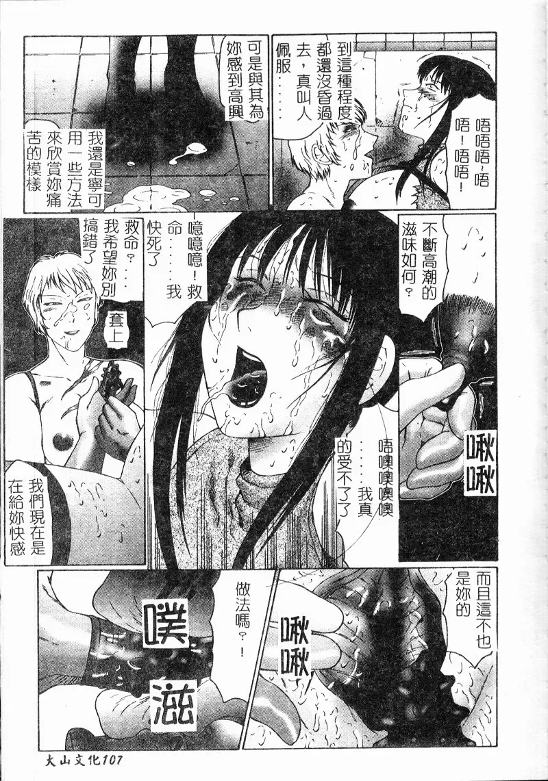 [Fuusen Club] Inchoukyou Maika Fhentai - Page 109