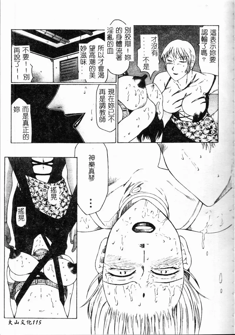 [Fuusen Club] Inchoukyou Maika Fhentai - Page 117