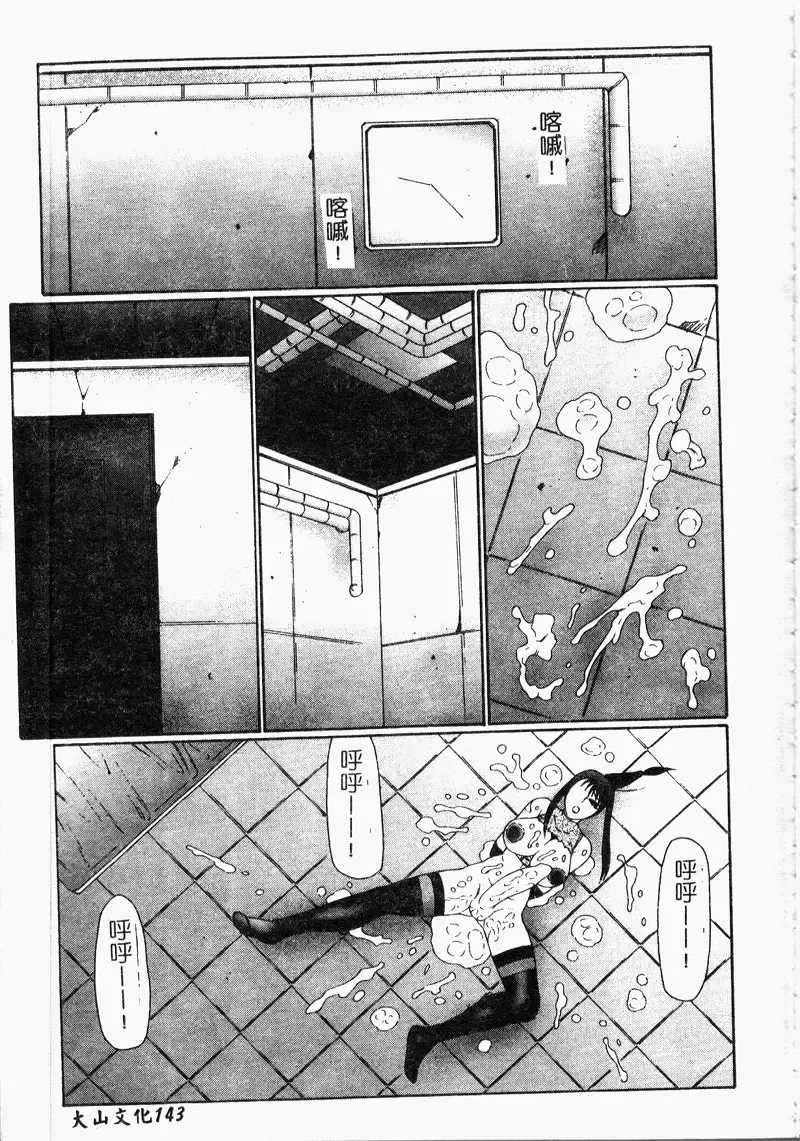 [Fuusen Club] Inchoukyou Maika Fhentai - Page 144