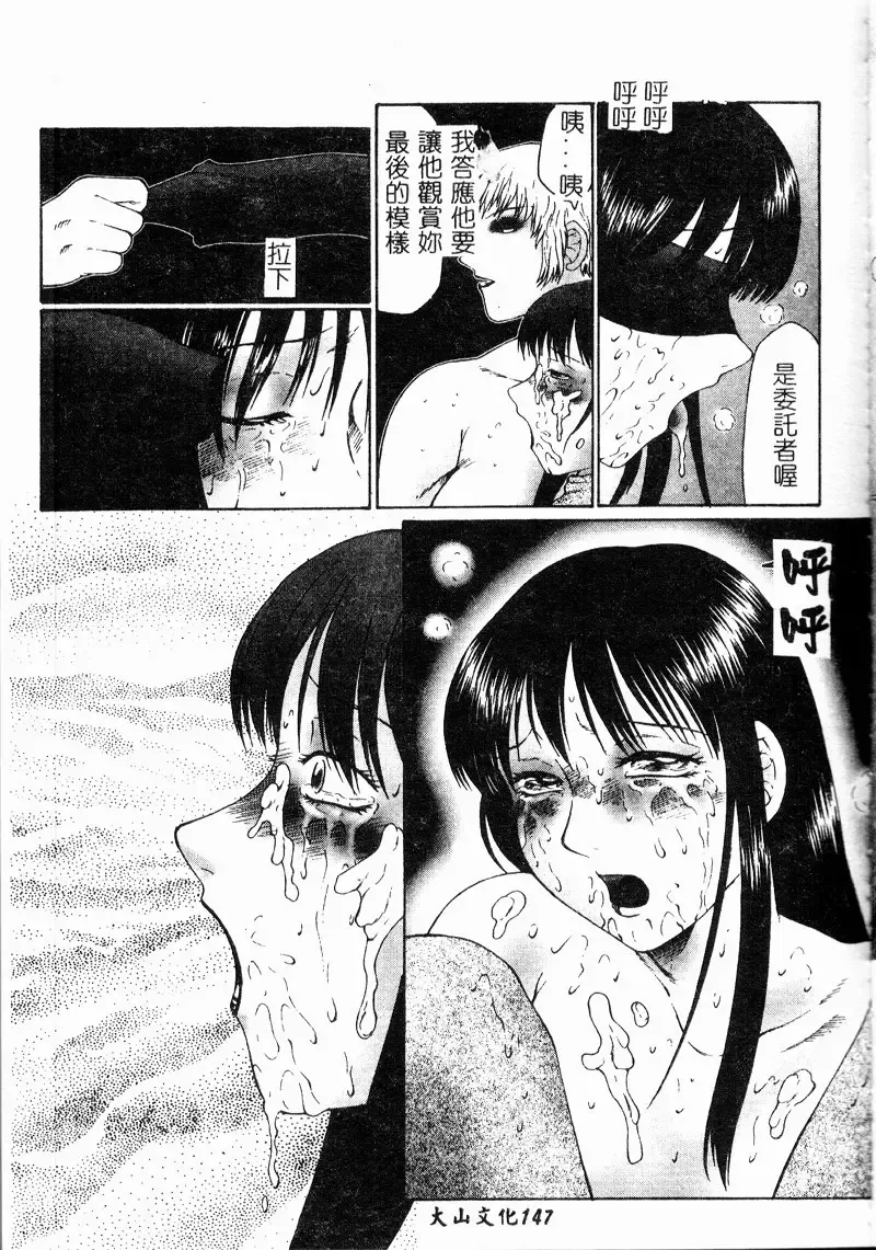 [Fuusen Club] Inchoukyou Maika Fhentai - Page 148