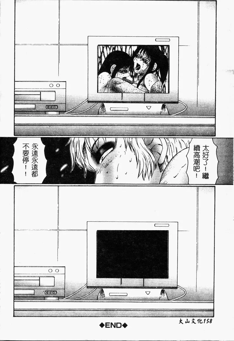 [Fuusen Club] Inchoukyou Maika Fhentai - Page 159