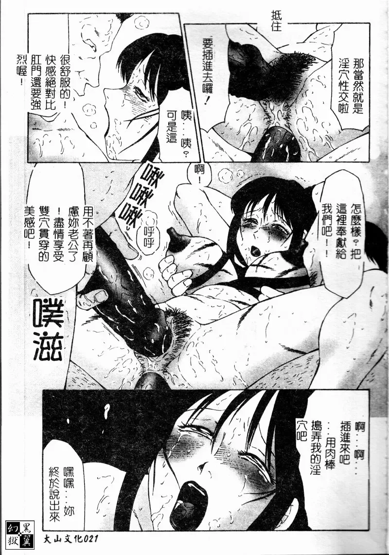 [Fuusen Club] Inchoukyou Maika Fhentai - Page 23