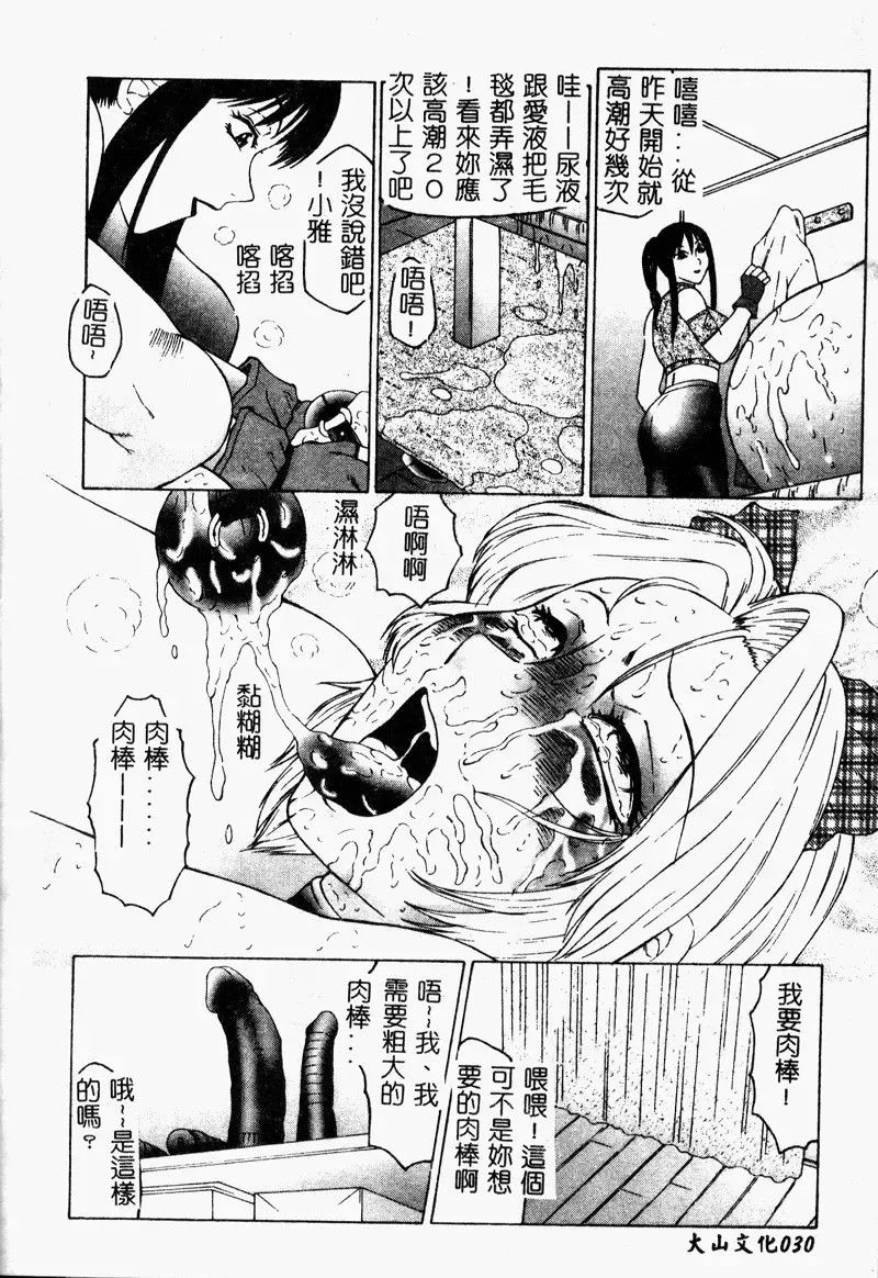 [Fuusen Club] Inchoukyou Maika Fhentai - Page 32