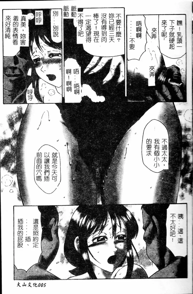 [Fuusen Club] Inchoukyou Maika Fhentai - Page 7