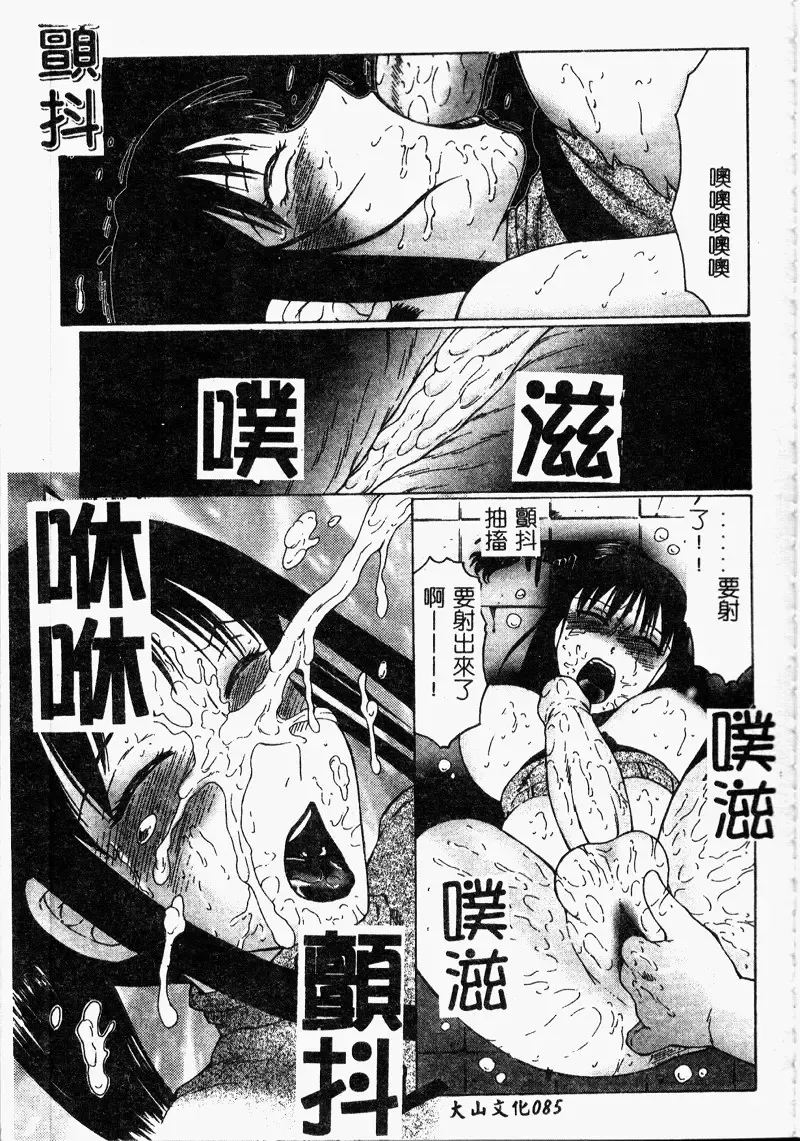 [Fuusen Club] Inchoukyou Maika Fhentai - Page 87