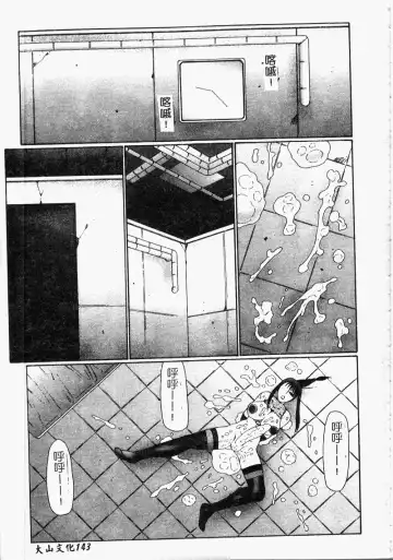 [Fuusen Club] Inchoukyou Maika Fhentai - Page 144