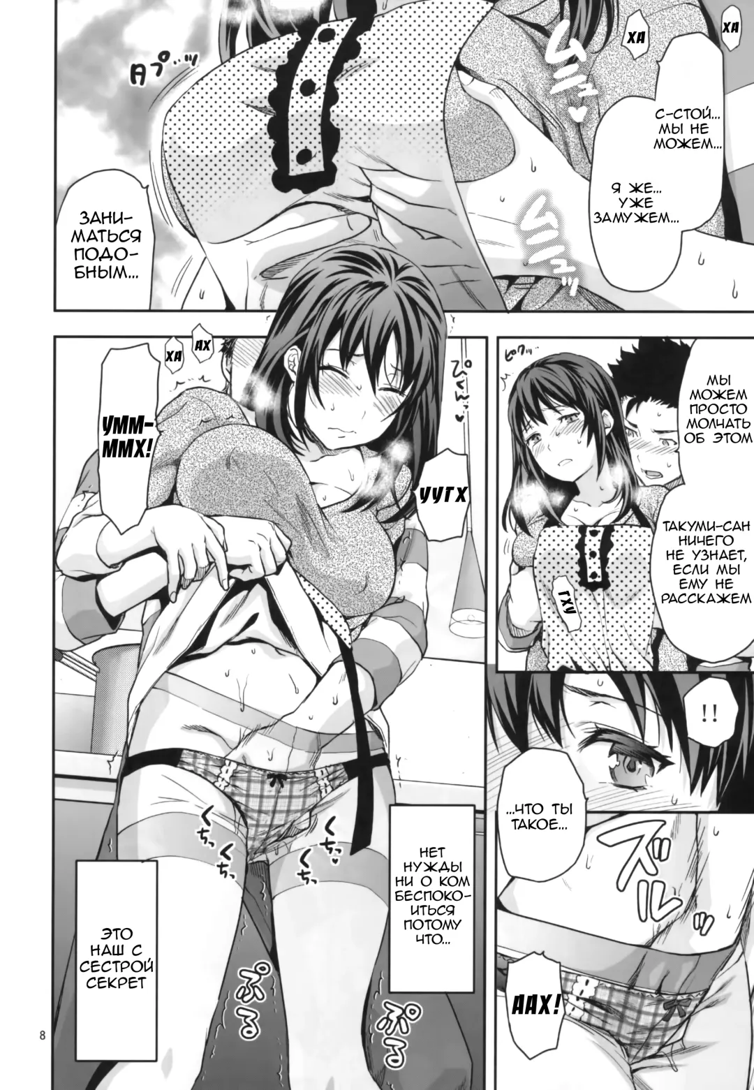 [Yuzuki N Dash] Hitoduma Ane | Married Sister Fhentai - Page 8