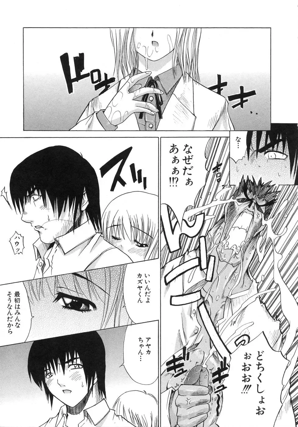 [Amamiya You] Aobazuku Fhentai - Page 143