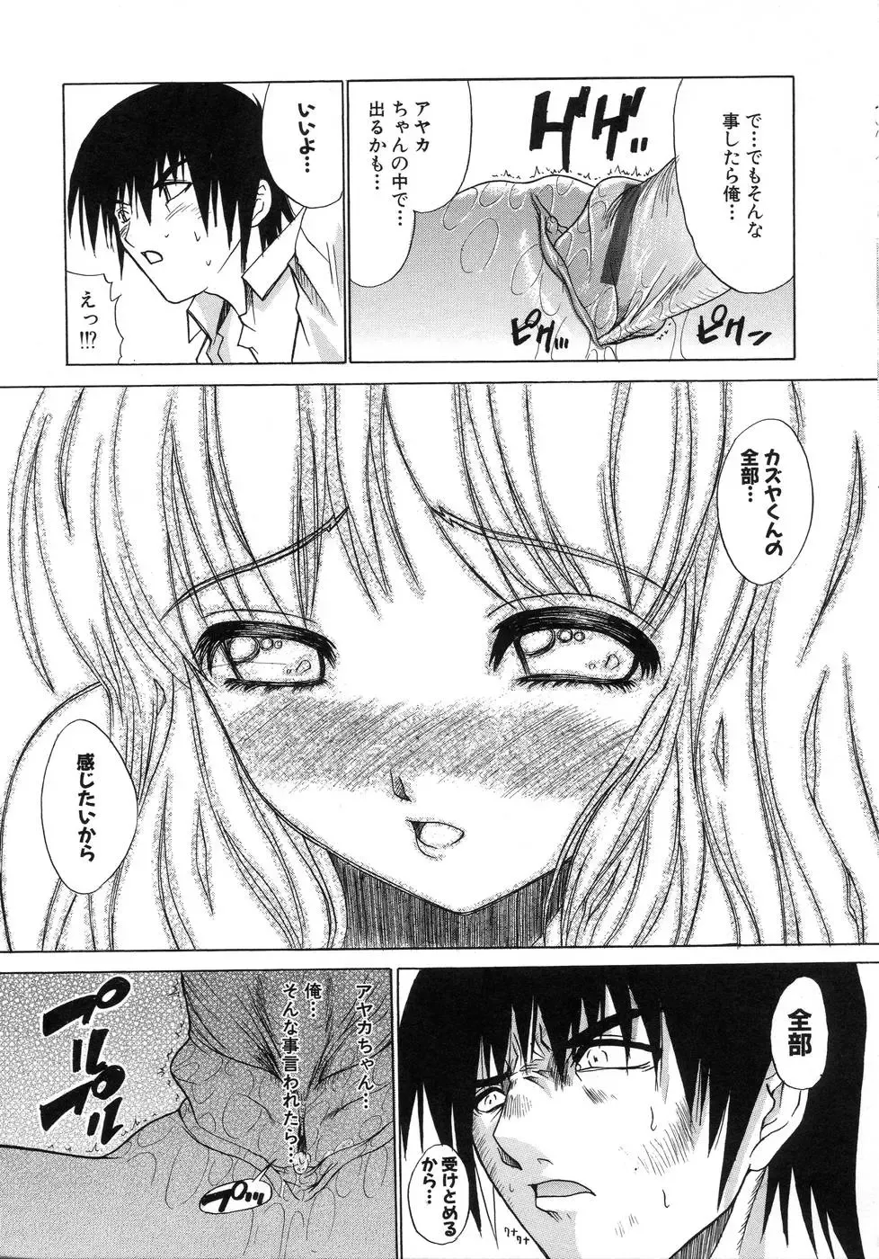 [Amamiya You] Aobazuku Fhentai - Page 145