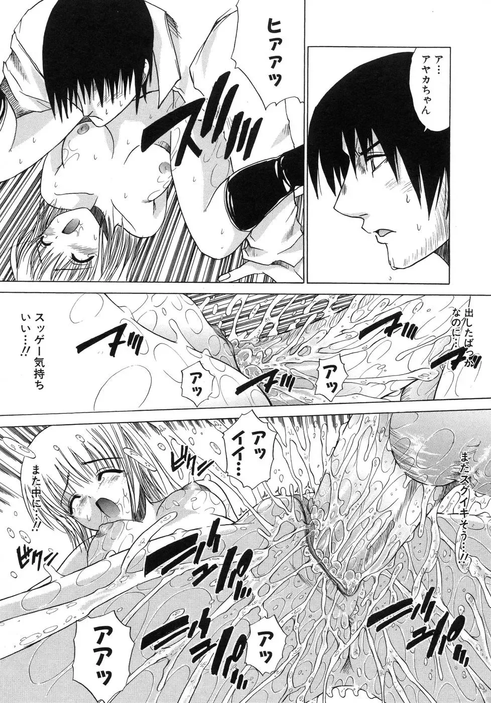 [Amamiya You] Aobazuku Fhentai - Page 148