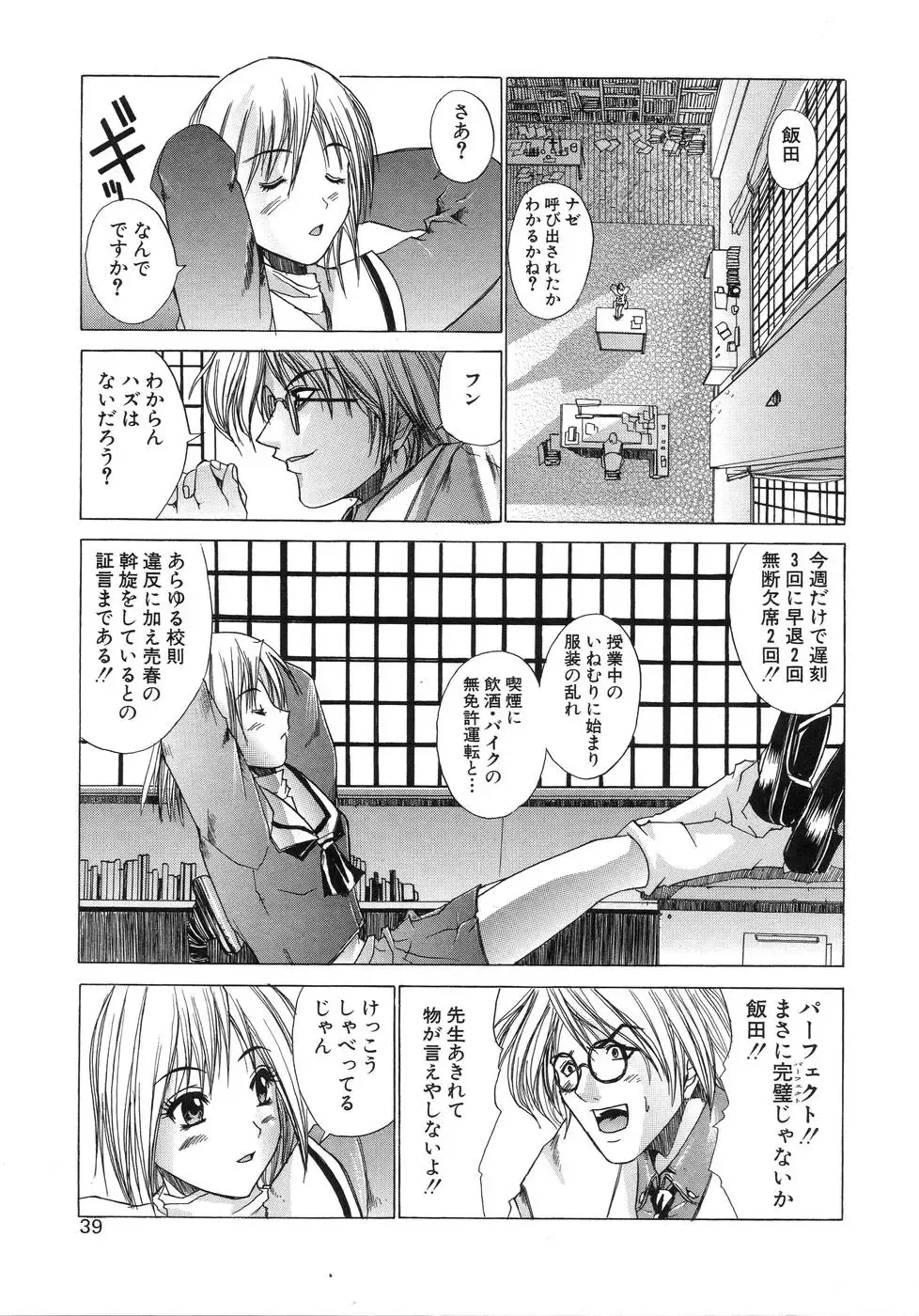 [Amamiya You] Aobazuku Fhentai - Page 43