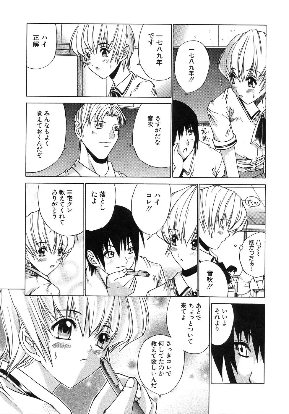 [Amamiya You] Aobazuku Fhentai - Page 75