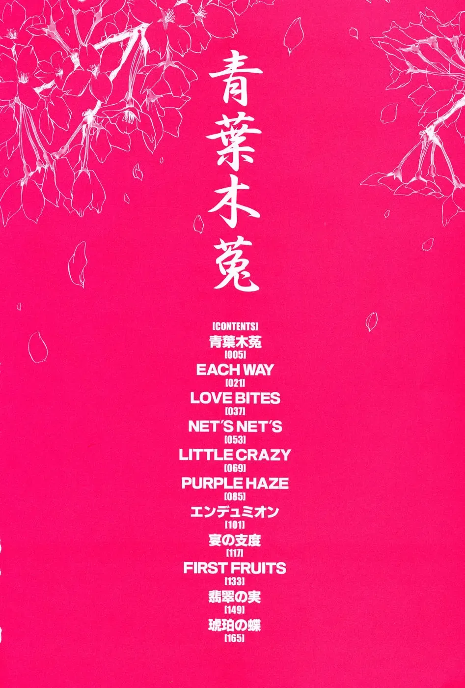 [Amamiya You] Aobazuku Fhentai - Page 8