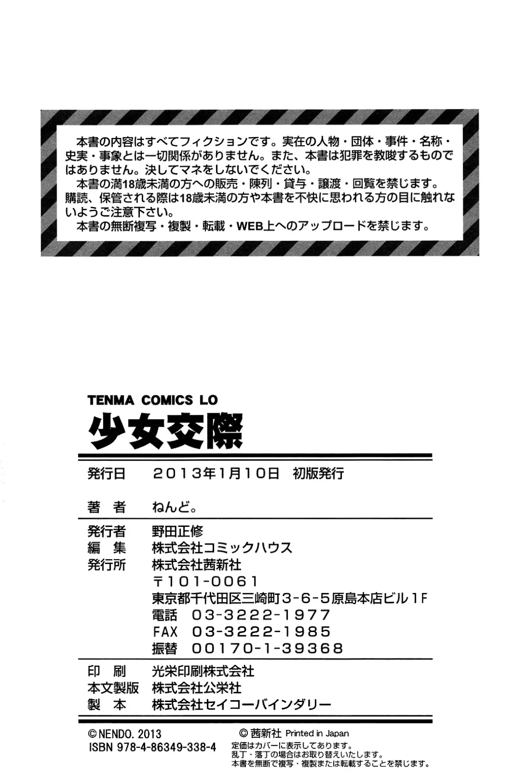 [Nendo.] Shoujo Kousai Fhentai - Page 182