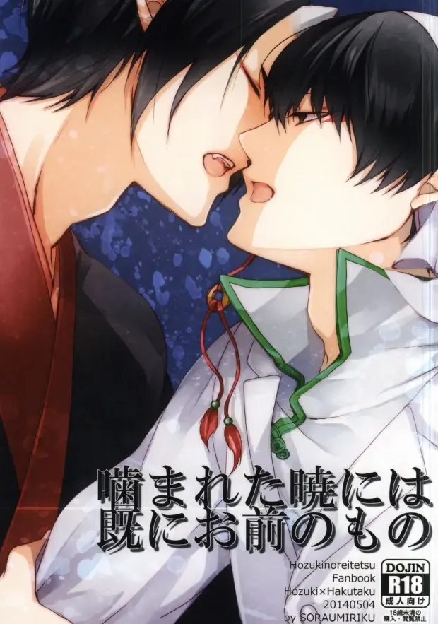 [Soraumi Riku] Kamareta Akatsuki ni wa Sudeni Omae no Mono Fhentai - Page 1