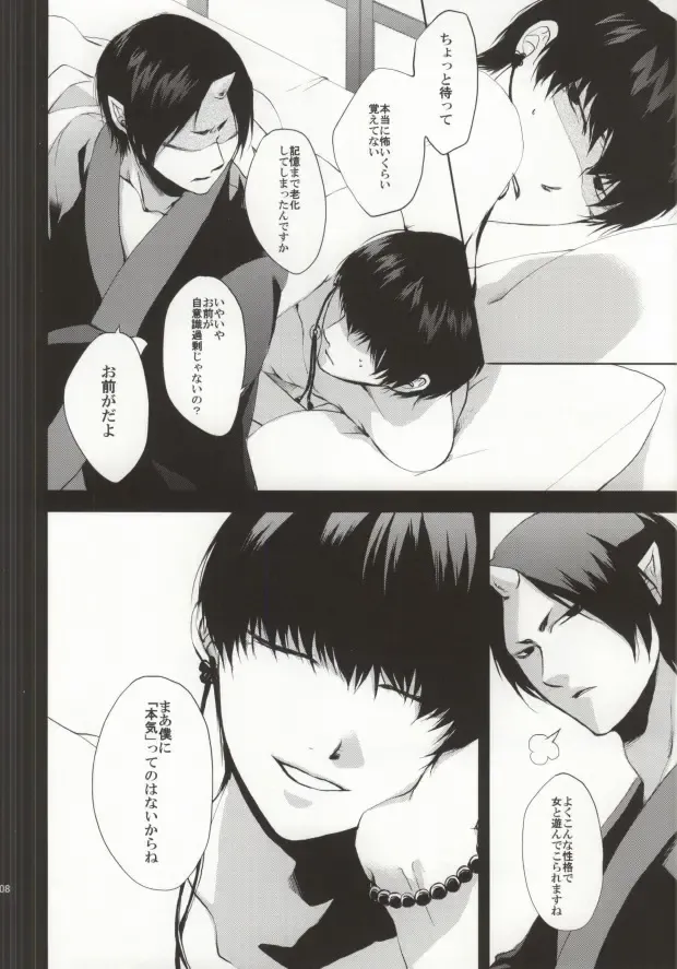 [Soraumi Riku] Kamareta Akatsuki ni wa Sudeni Omae no Mono Fhentai - Page 7