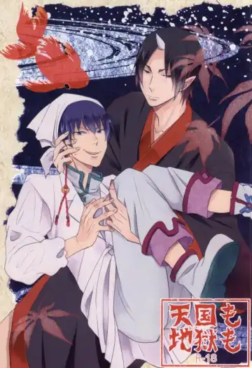 Read [Unico] Tengoku mo Jigoku mo - Fhentai