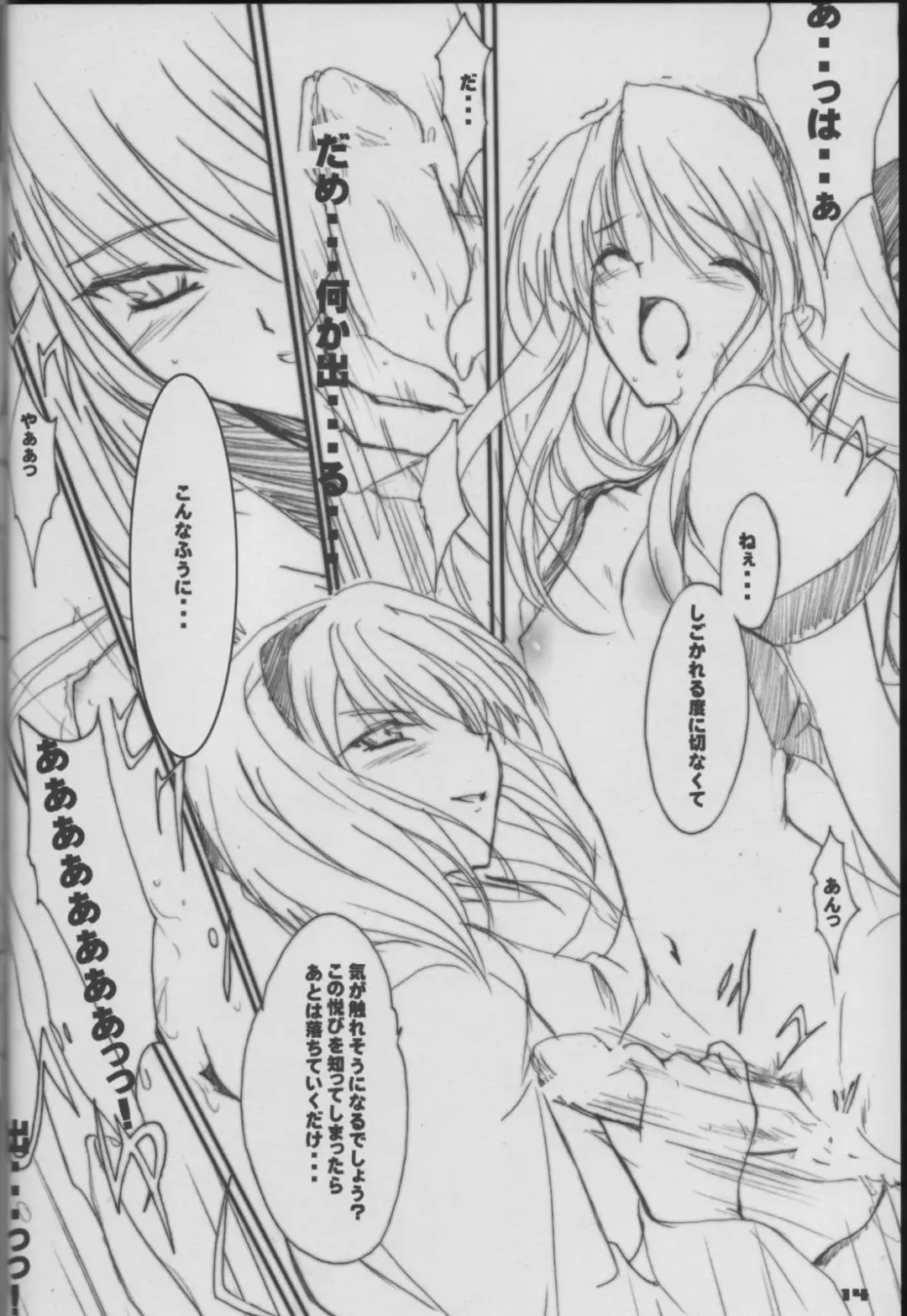 [Onigirikun] PILE EDGE Fhentai - Page 12