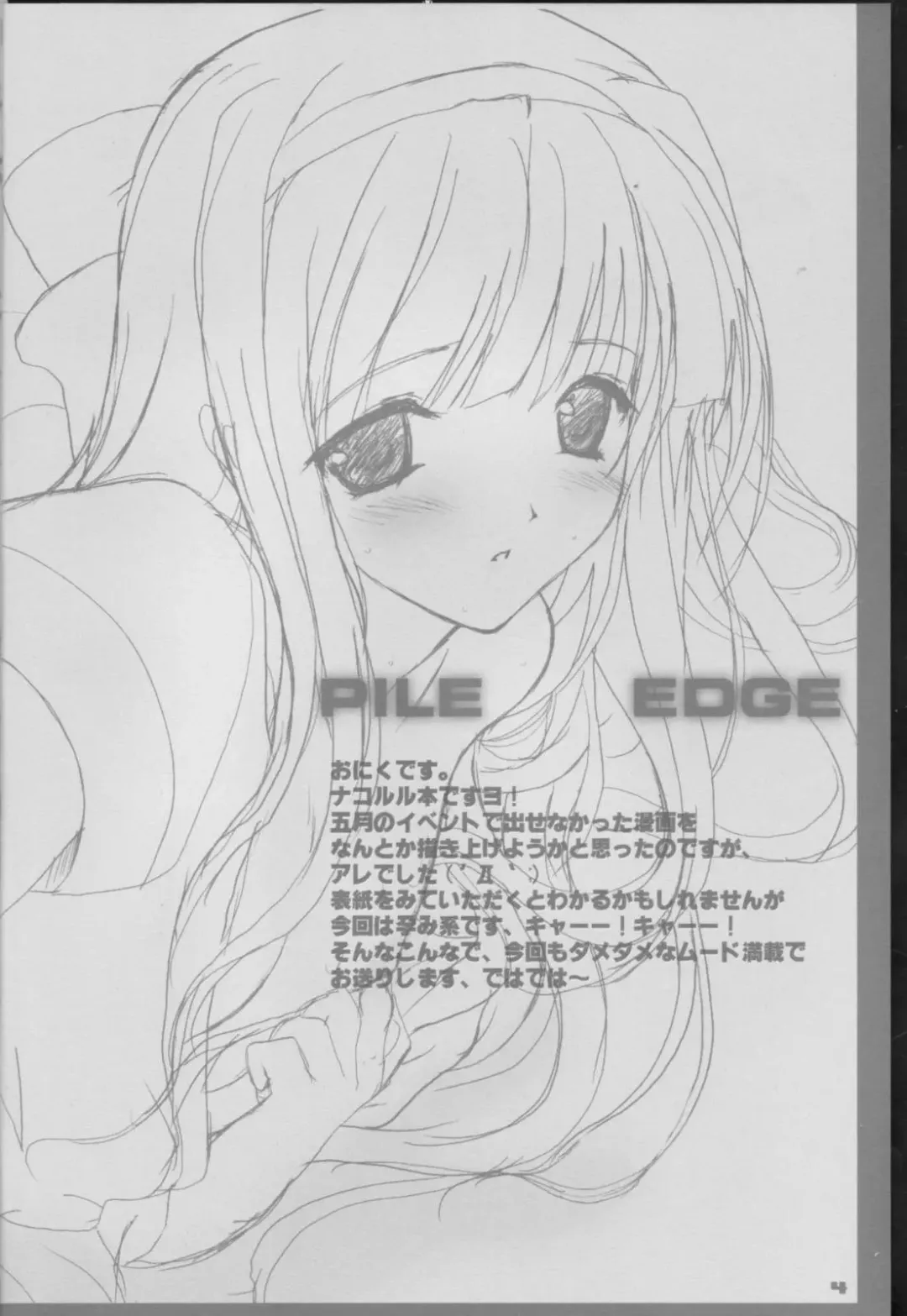 [Onigirikun] PILE EDGE Fhentai - Page 2