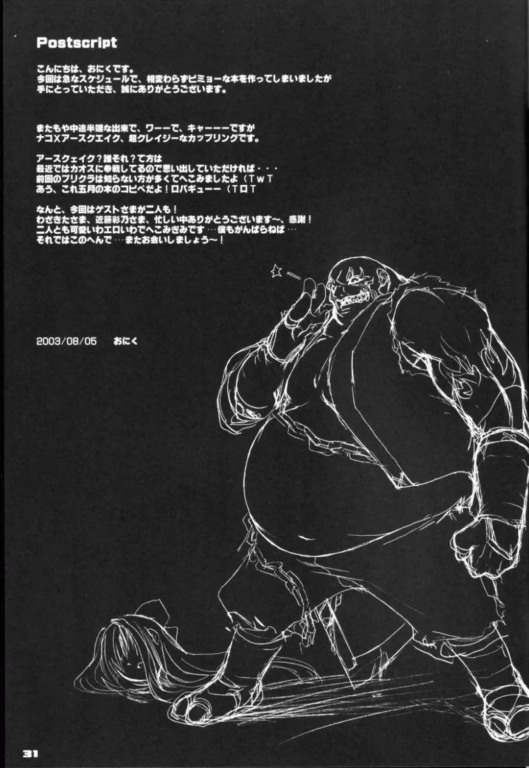 [Onigirikun] PILE EDGE Fhentai - Page 29