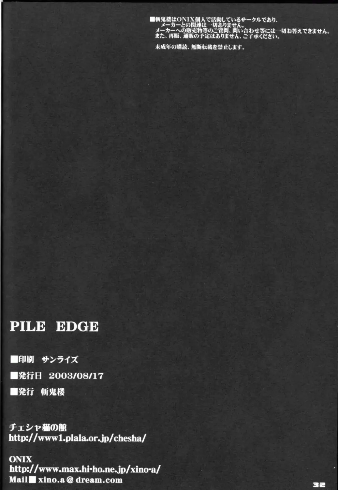 [Onigirikun] PILE EDGE Fhentai - Page 30