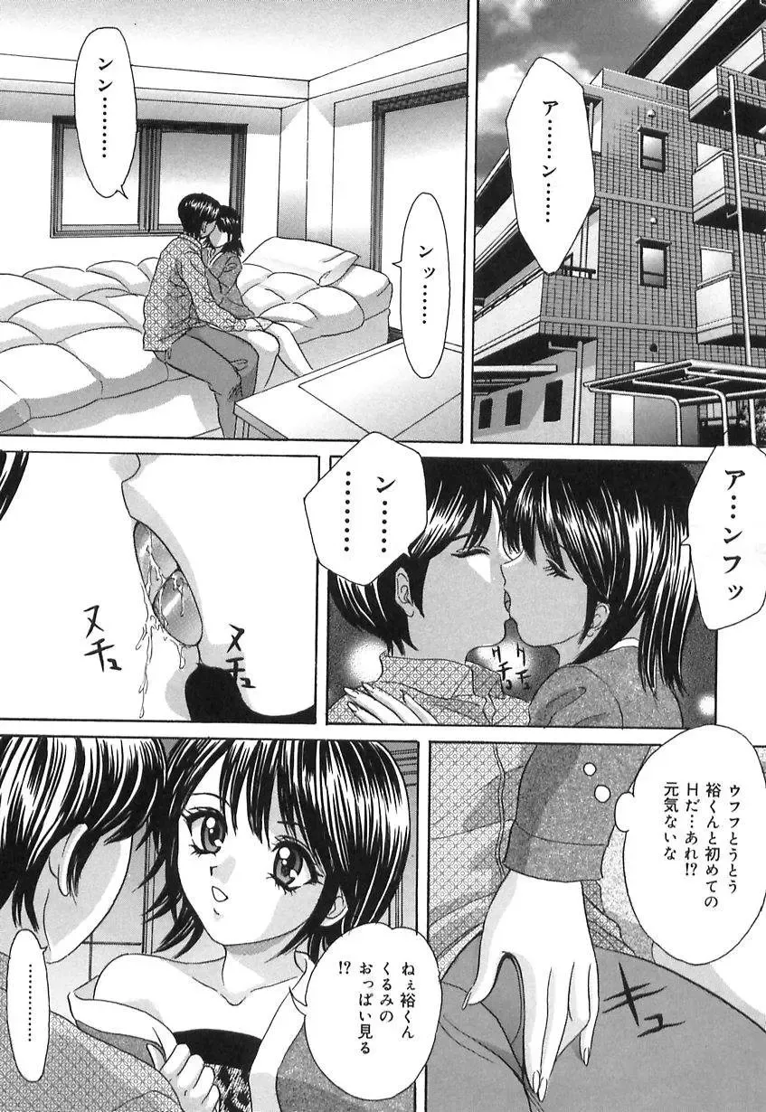 [Ijuhin808] Doutei Mania Fhentai - Page 112