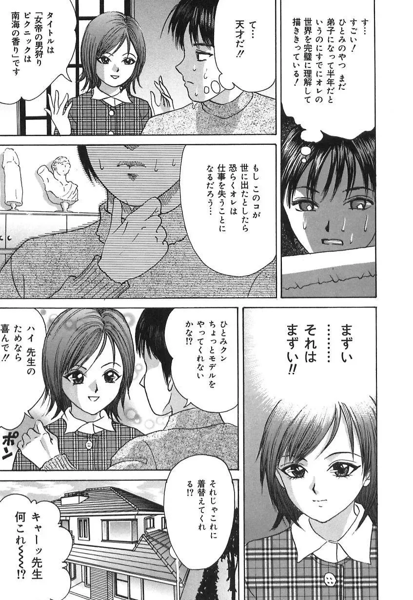 [Ijuhin808] Doutei Mania Fhentai - Page 147