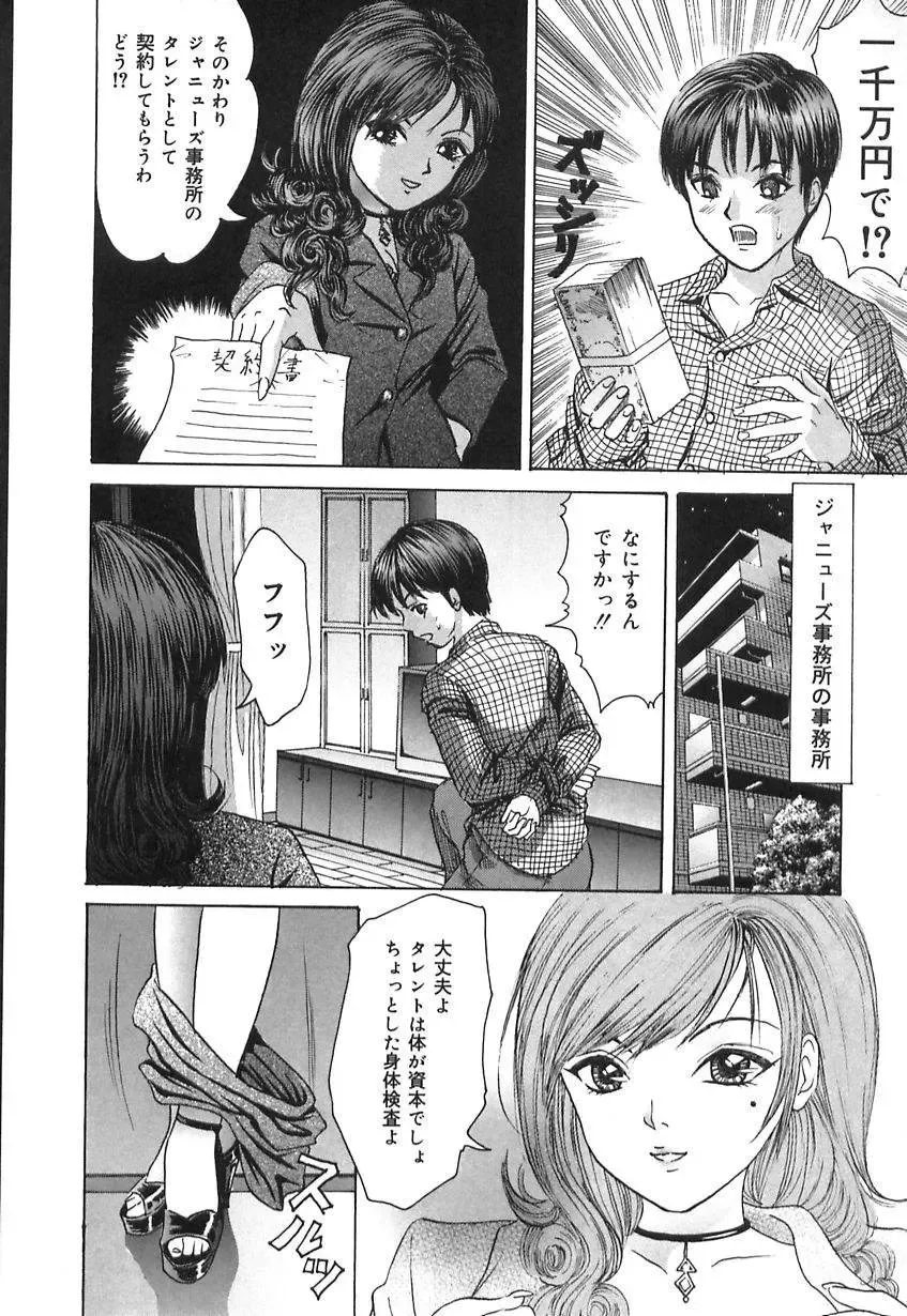 [Ijuhin808] Doutei Mania Fhentai - Page 158