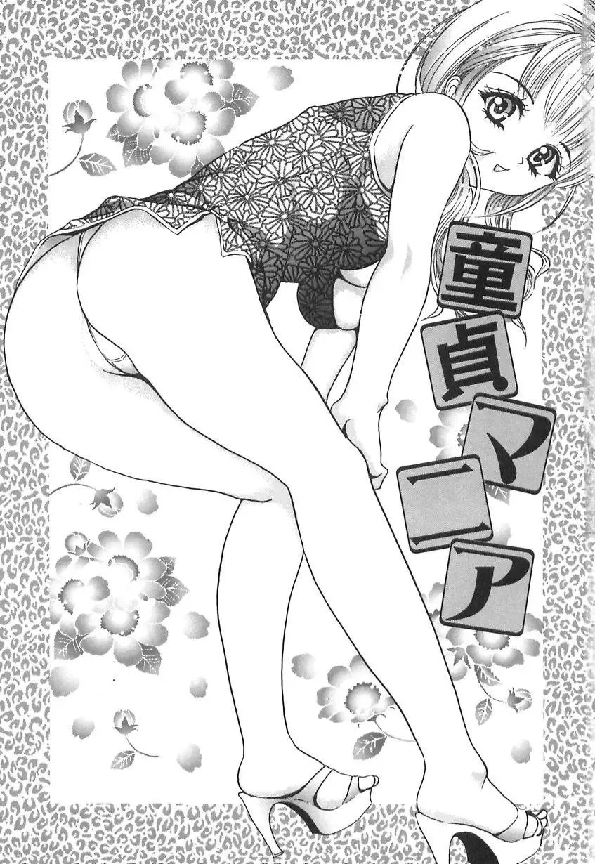 [Ijuhin808] Doutei Mania Fhentai - Page 5