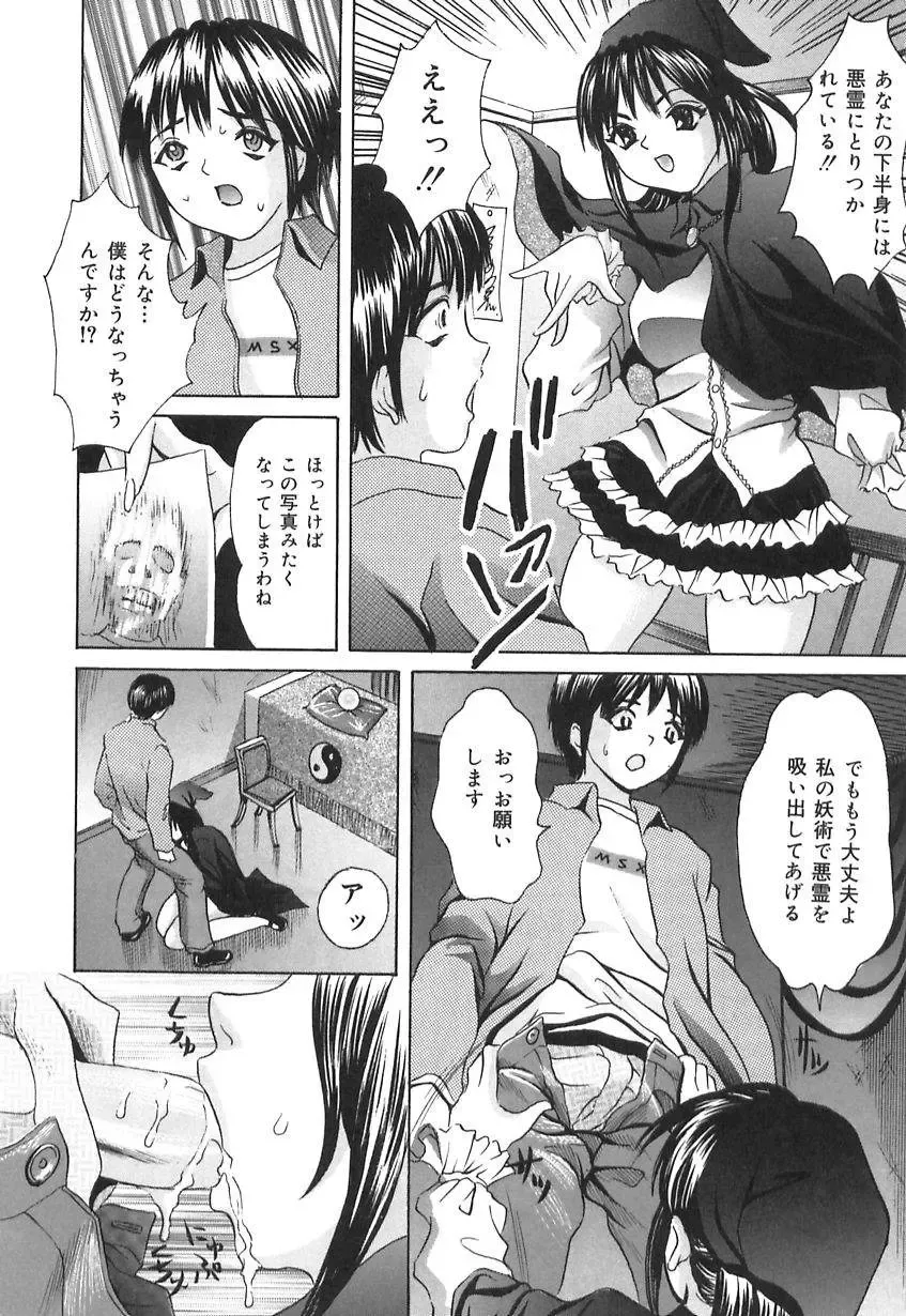 [Ijuhin808] Doutei Mania Fhentai - Page 54