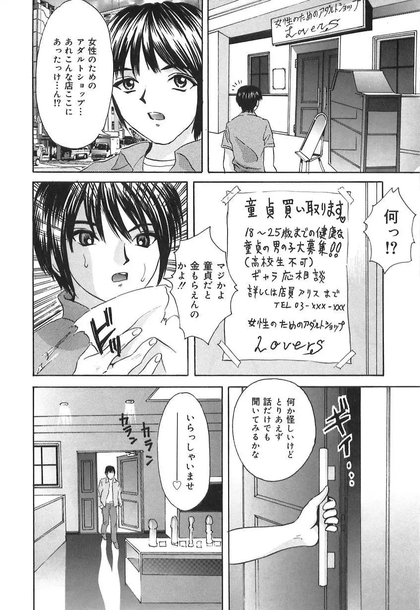 [Ijuhin808] Doutei Mania Fhentai - Page 6