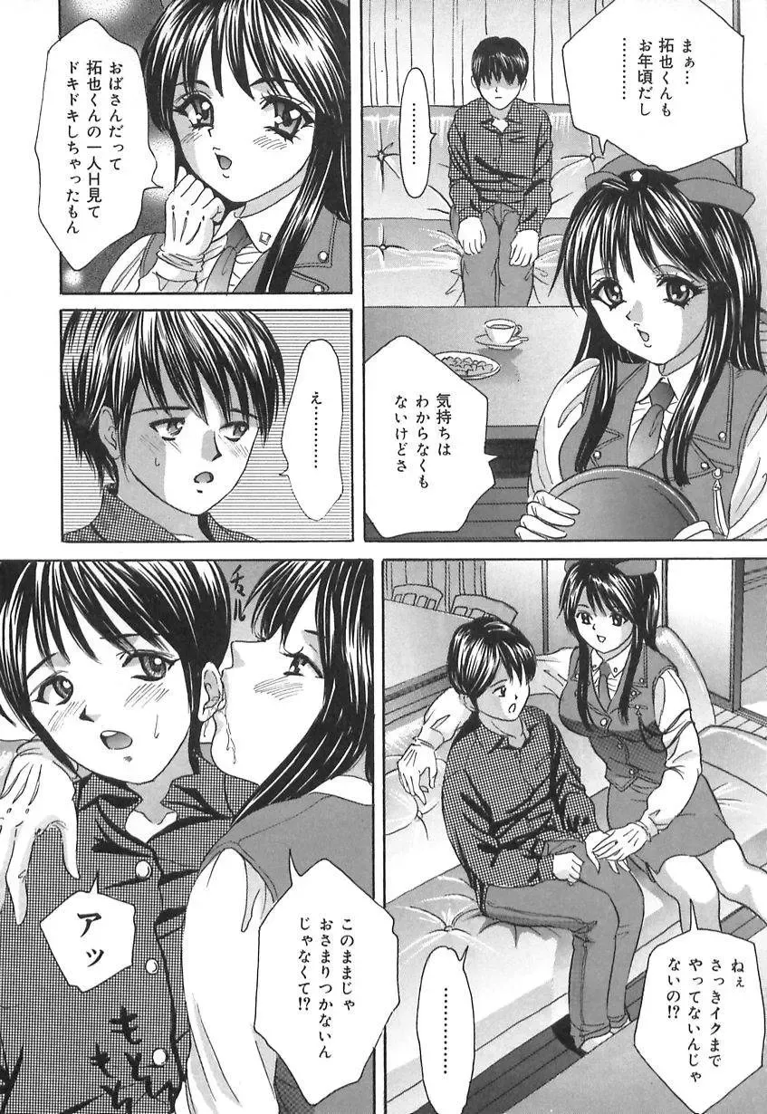 [Ijuhin808] Doutei Mania Fhentai - Page 68