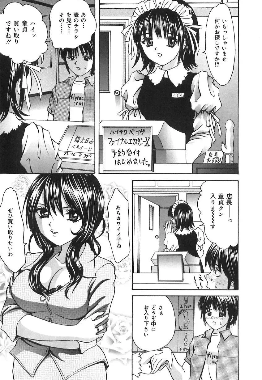 [Ijuhin808] Doutei Mania Fhentai - Page 7