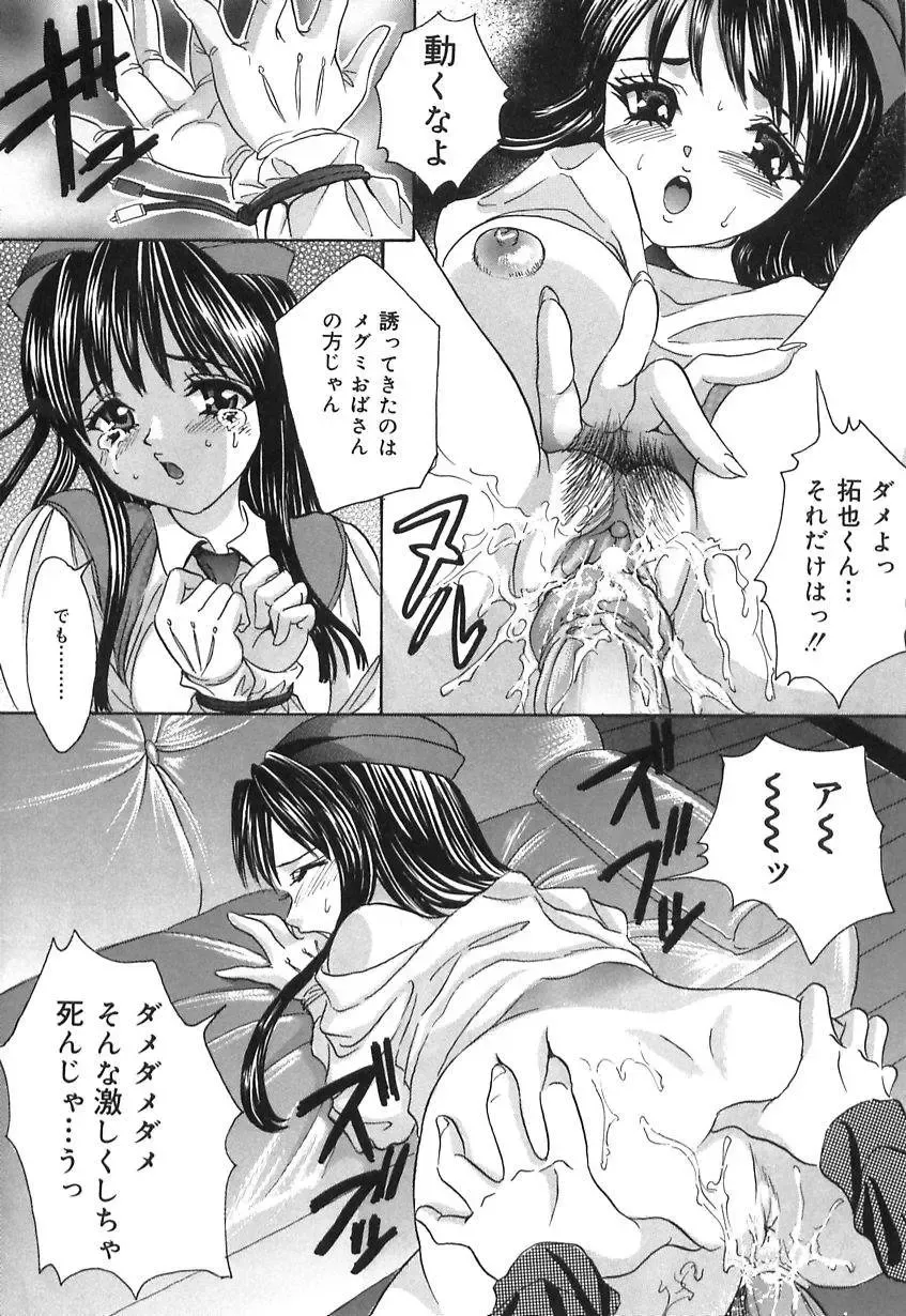 [Ijuhin808] Doutei Mania Fhentai - Page 74