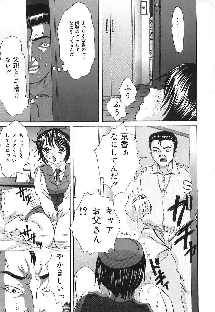 [Ijuhin808] Doutei Mania Fhentai - Page 83