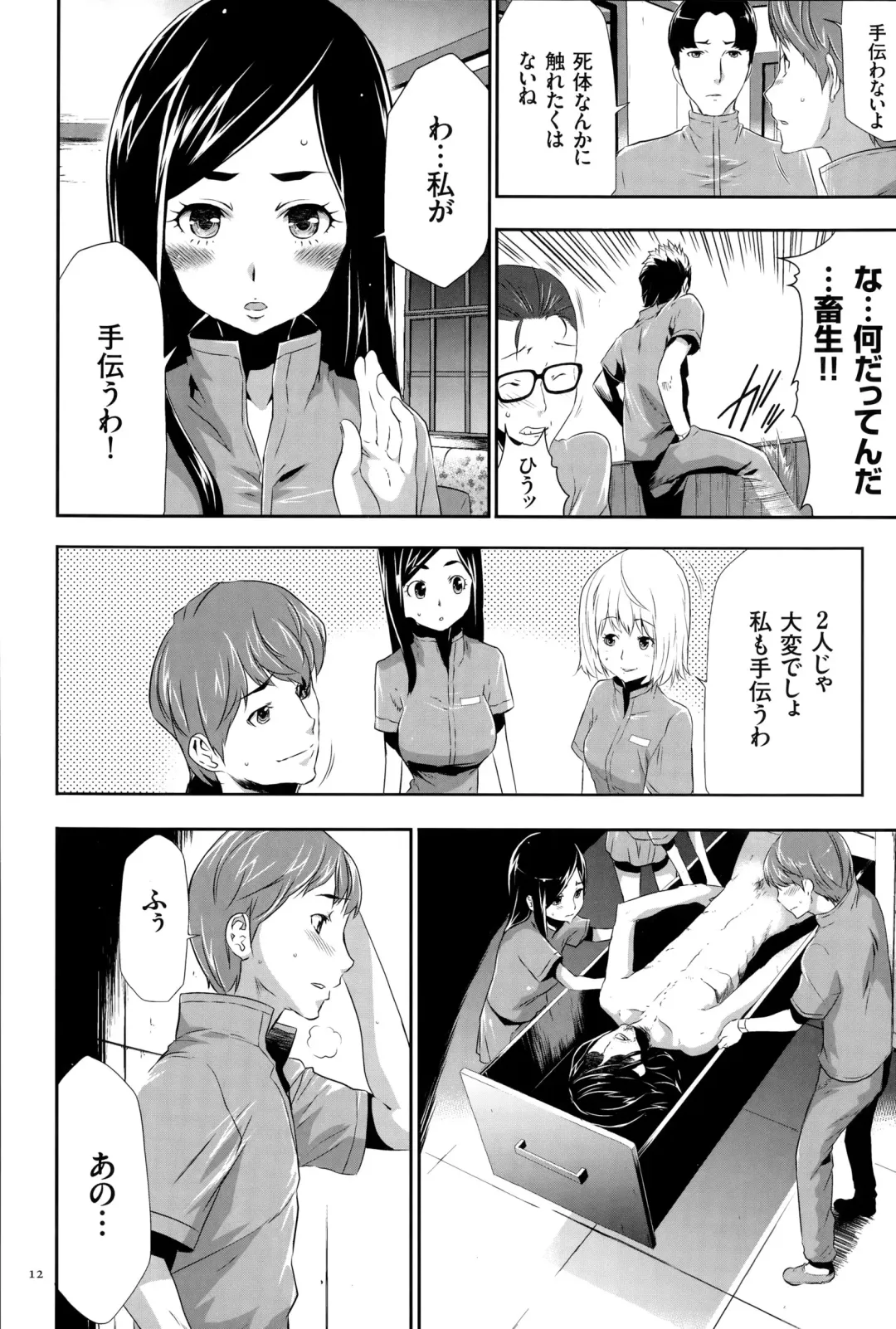 [Kouzuki Rio] Ingoku Game Fhentai - Page 13