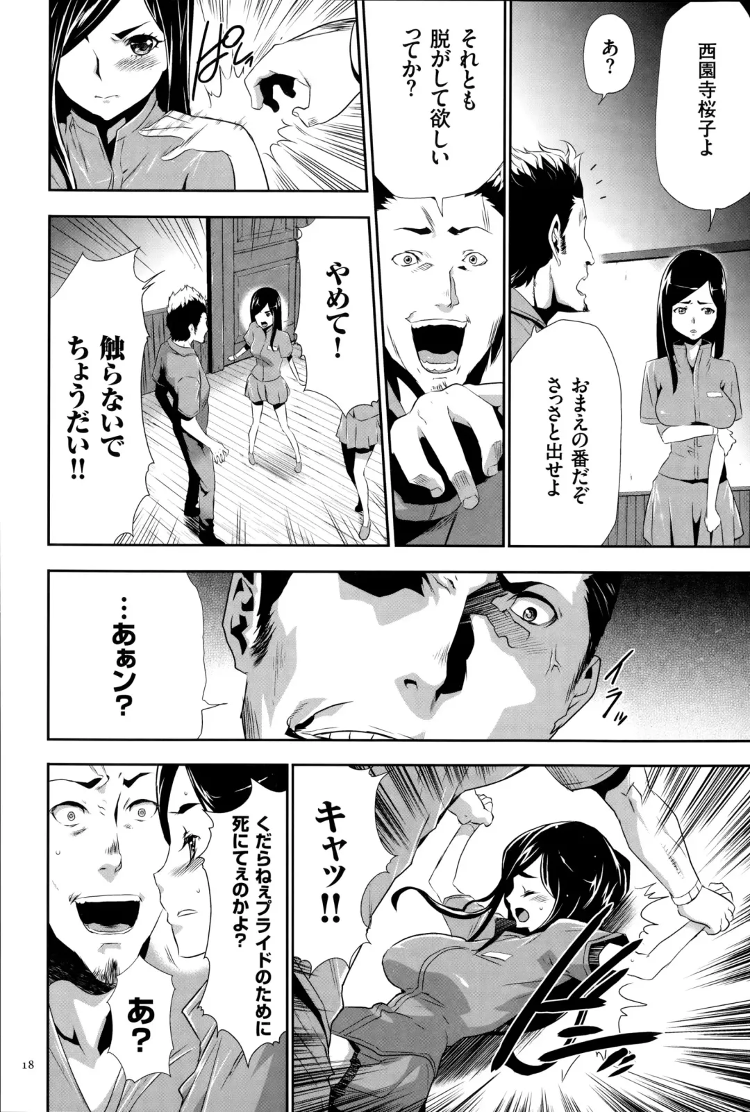 [Kouzuki Rio] Ingoku Game Fhentai - Page 19