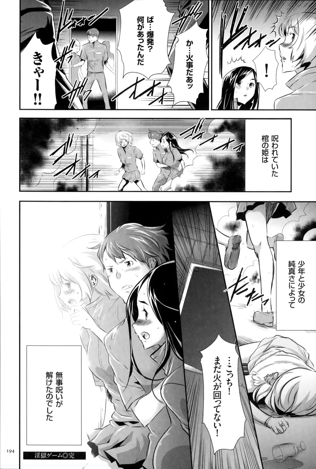 [Kouzuki Rio] Ingoku Game Fhentai - Page 195