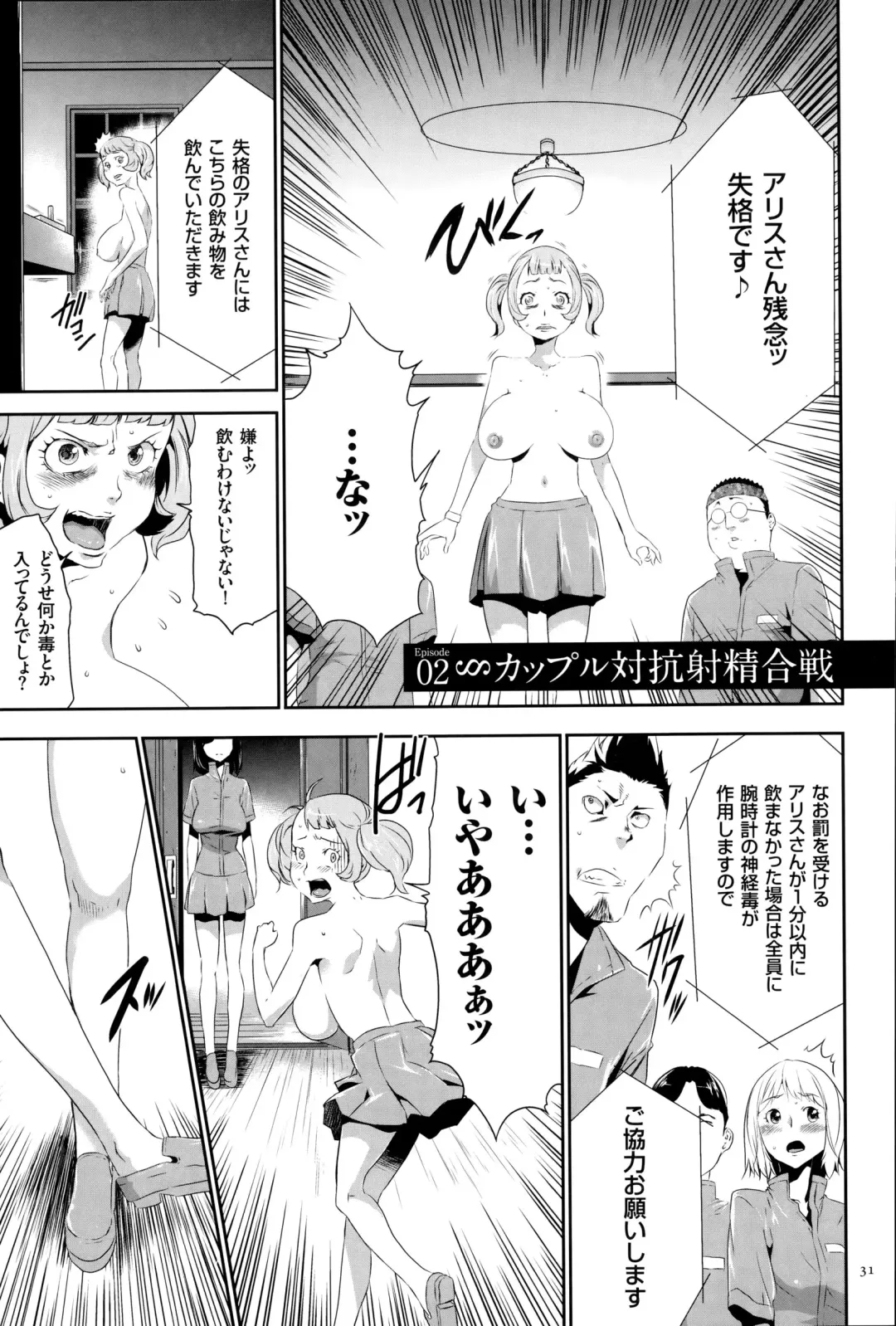 [Kouzuki Rio] Ingoku Game Fhentai - Page 32