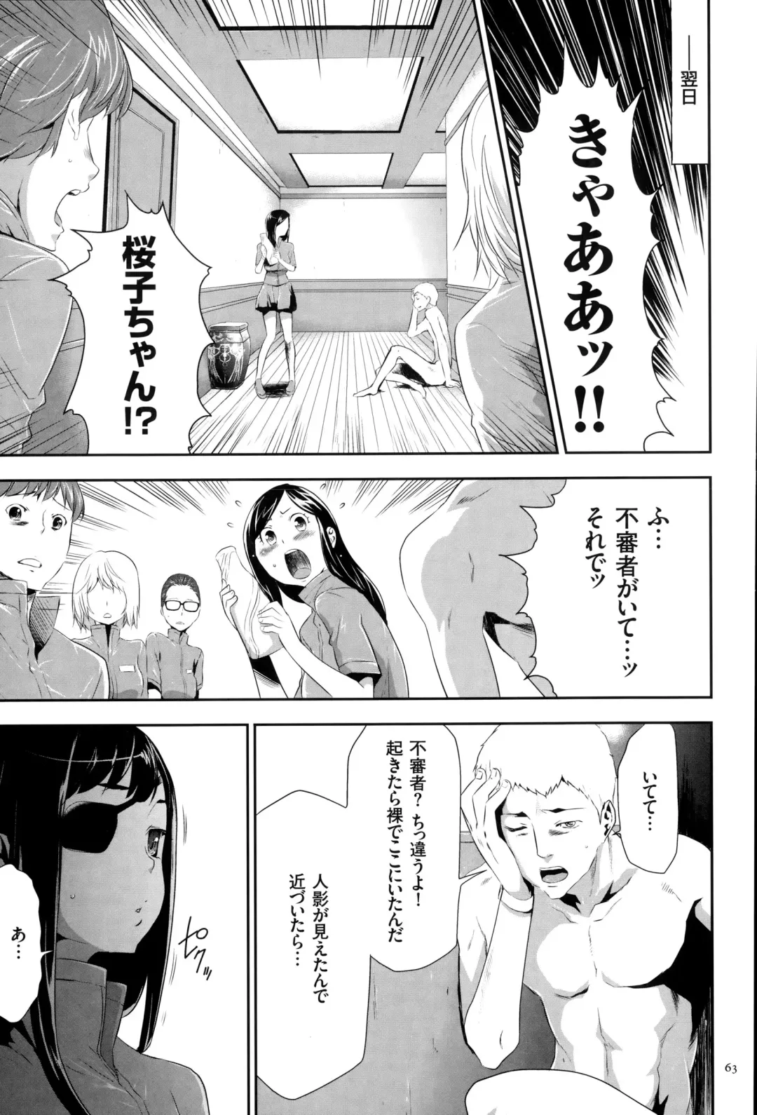 [Kouzuki Rio] Ingoku Game Fhentai - Page 64
